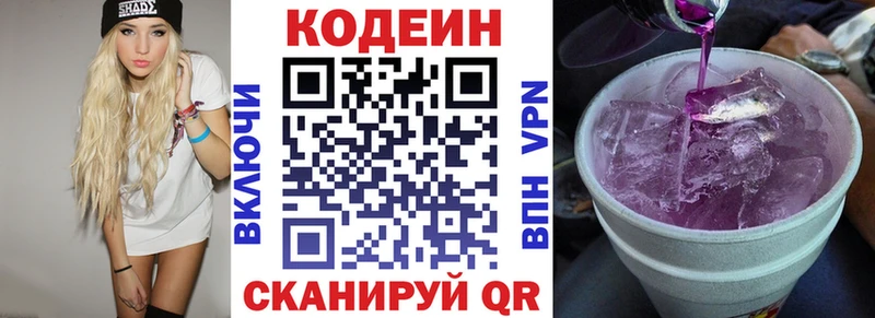 Кодеин напиток Lean (лин)  Купить где  Дивногорск 